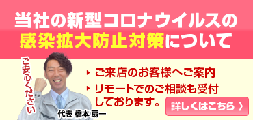 新型コロナウイルスの感染拡大防止対策について